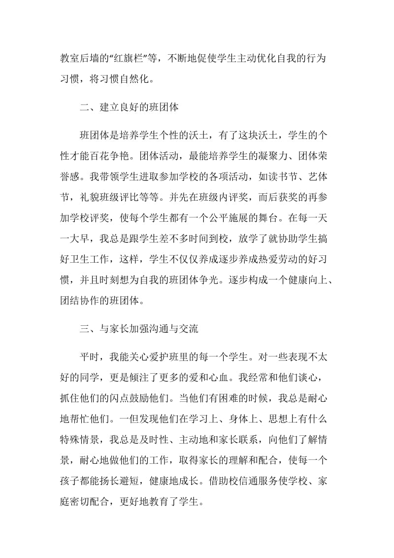 2021年班主任的实习自我鉴定.doc_第2页