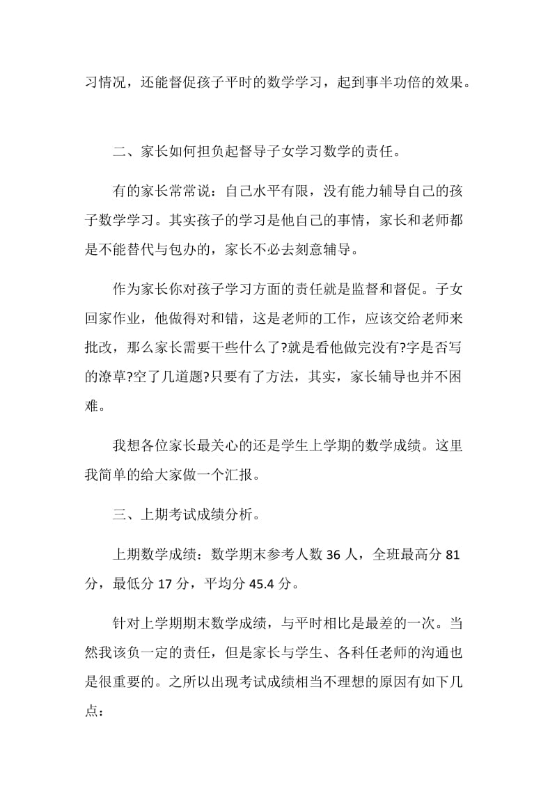 初二二班班主任家长会发言稿.doc_第2页