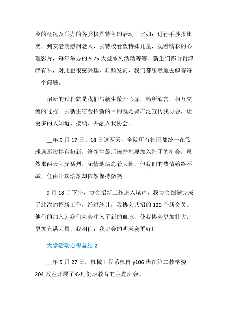 大学活动心得总结.doc_第2页