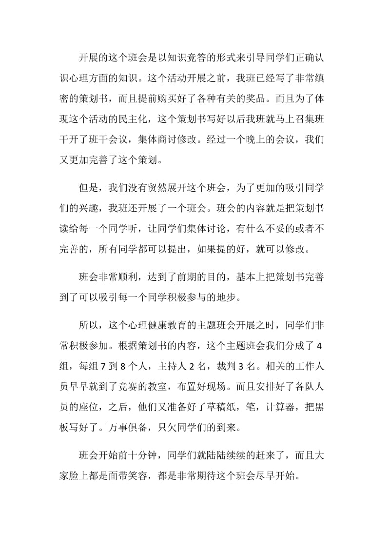 大学活动心得总结.doc_第3页