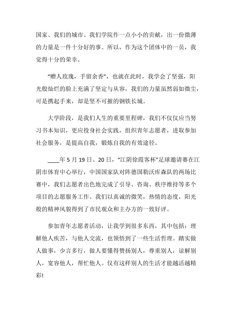 志愿者年度工作总结.doc_第2页