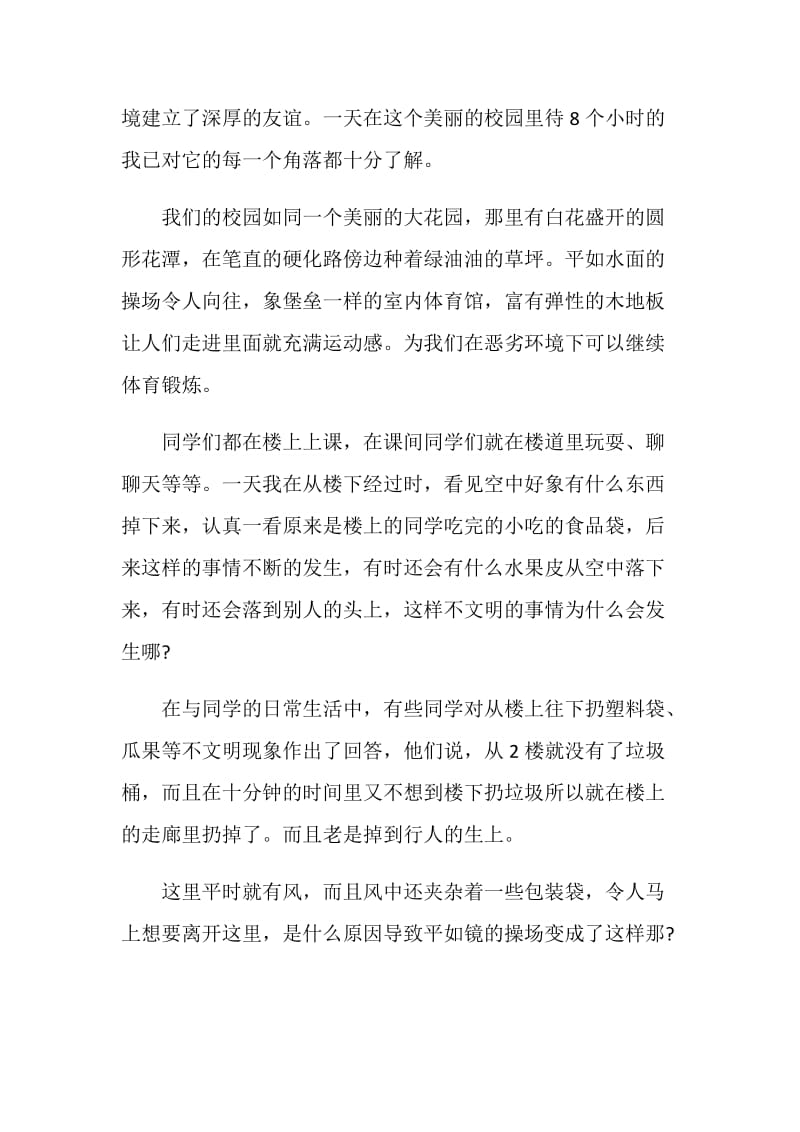 安全健康环保建议书.doc_第3页