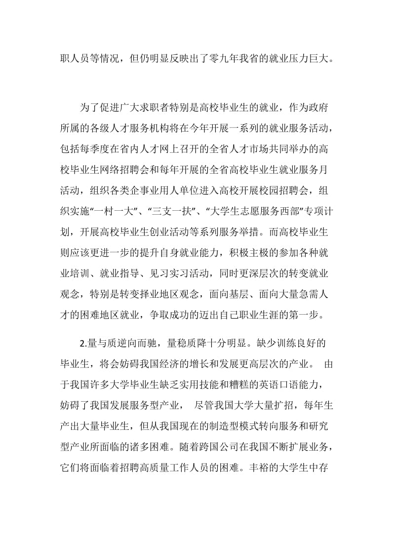 2021年大学生就业调研报告.doc_第2页