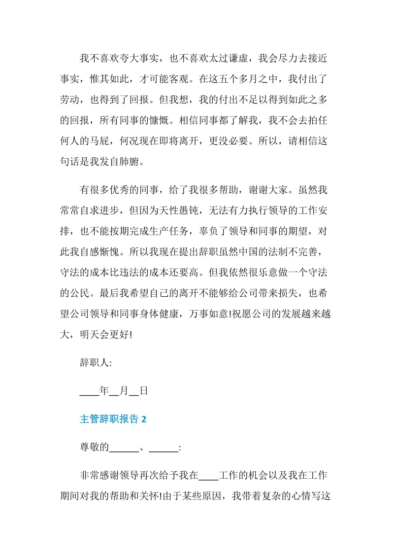 主管年度个人辞职报告.doc_第2页