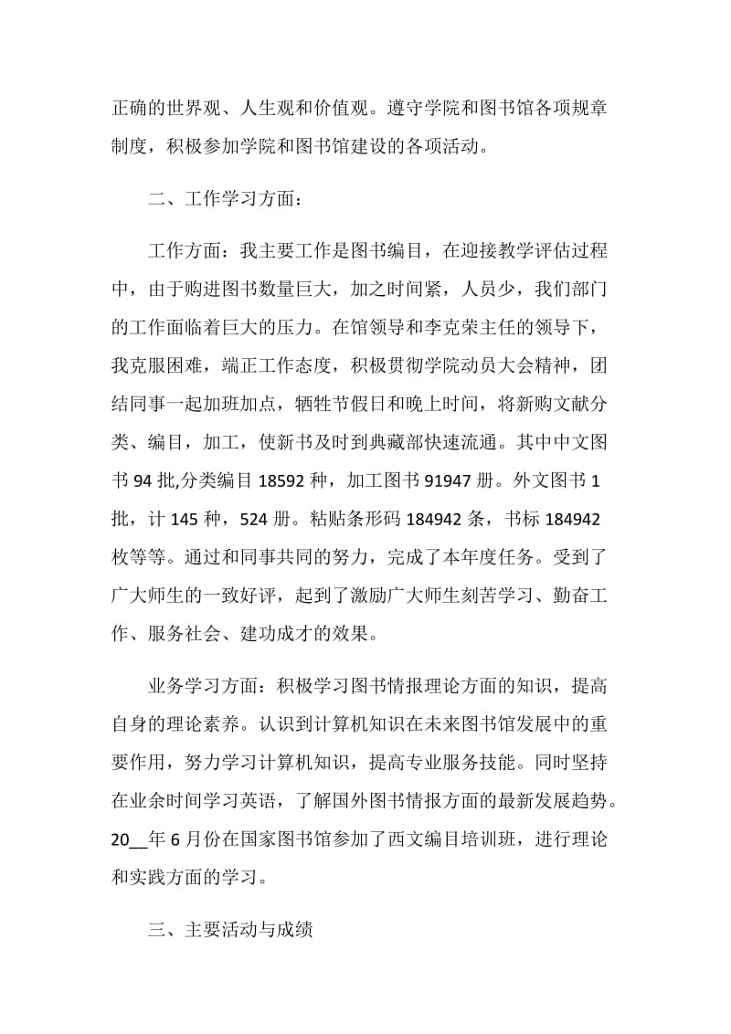 图书馆个人述职报告范文.doc_第3页