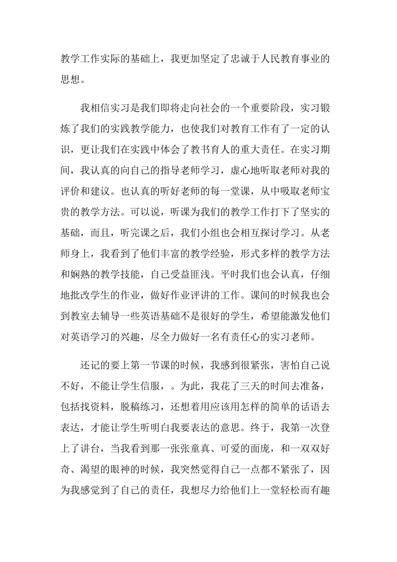 教师岗位实习生2020年工作总结范文5篇.doc_第2页