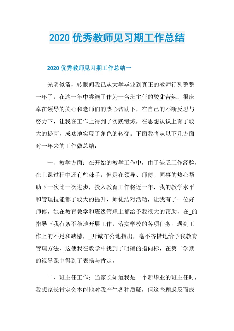 2020优秀教师见习期工作总结.doc_第1页