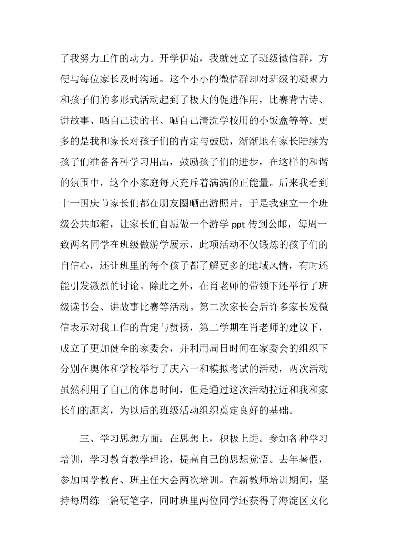 2020优秀教师见习期工作总结.doc_第2页