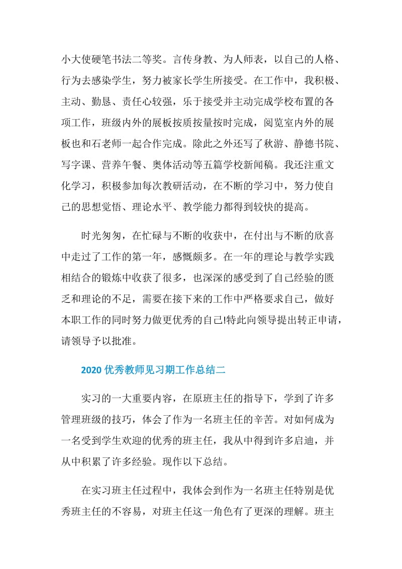 2020优秀教师见习期工作总结.doc_第3页