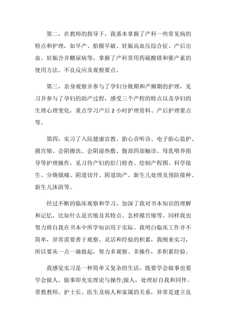 2020实习生三个月工作总结1500字.doc_第2页