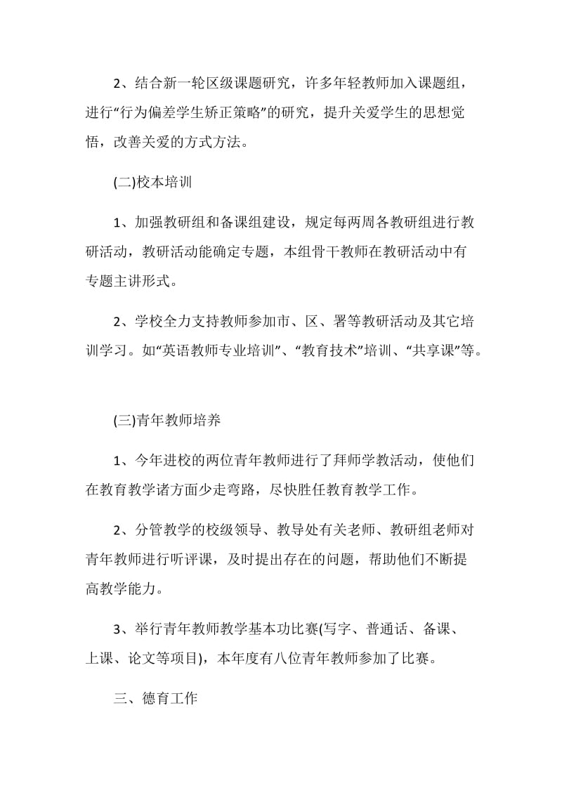 中学班主任的个人年终总结2020.doc_第2页