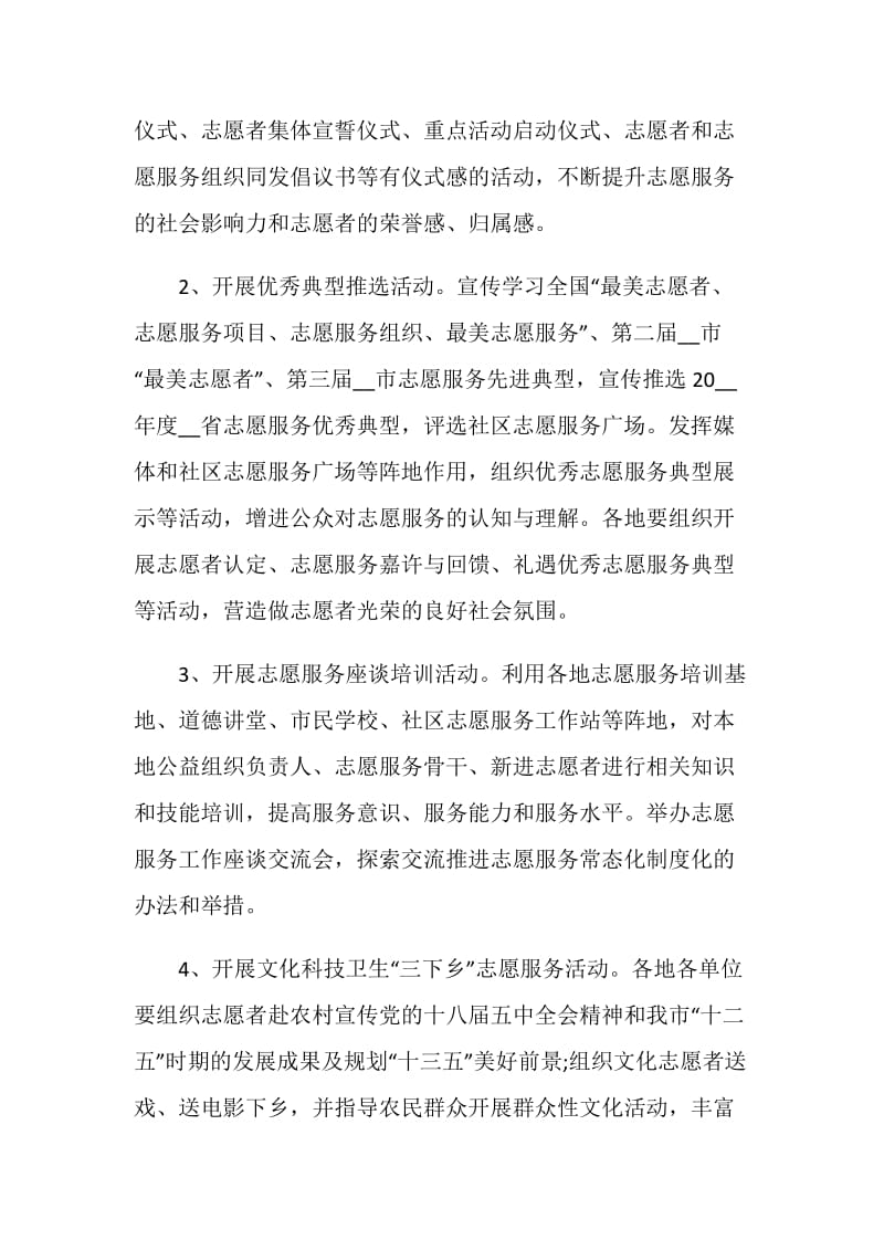 爱心公益社会实践活动方案.doc_第2页