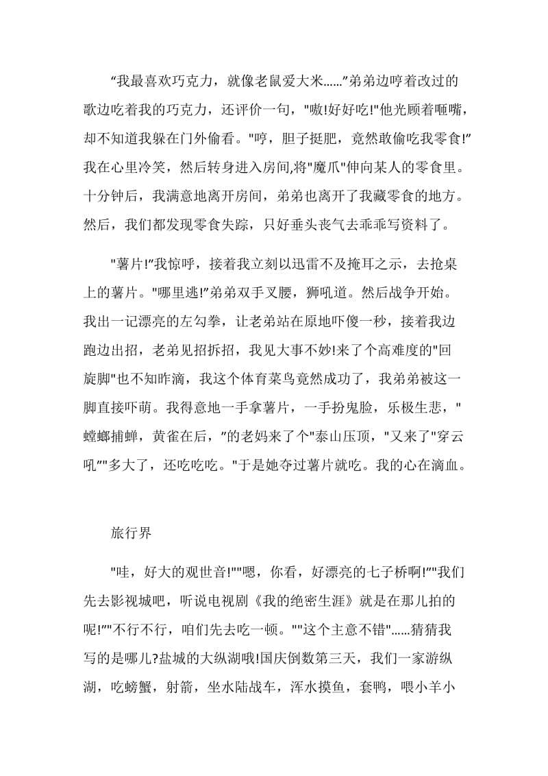 中考优秀作文我们是一家人.doc_第2页