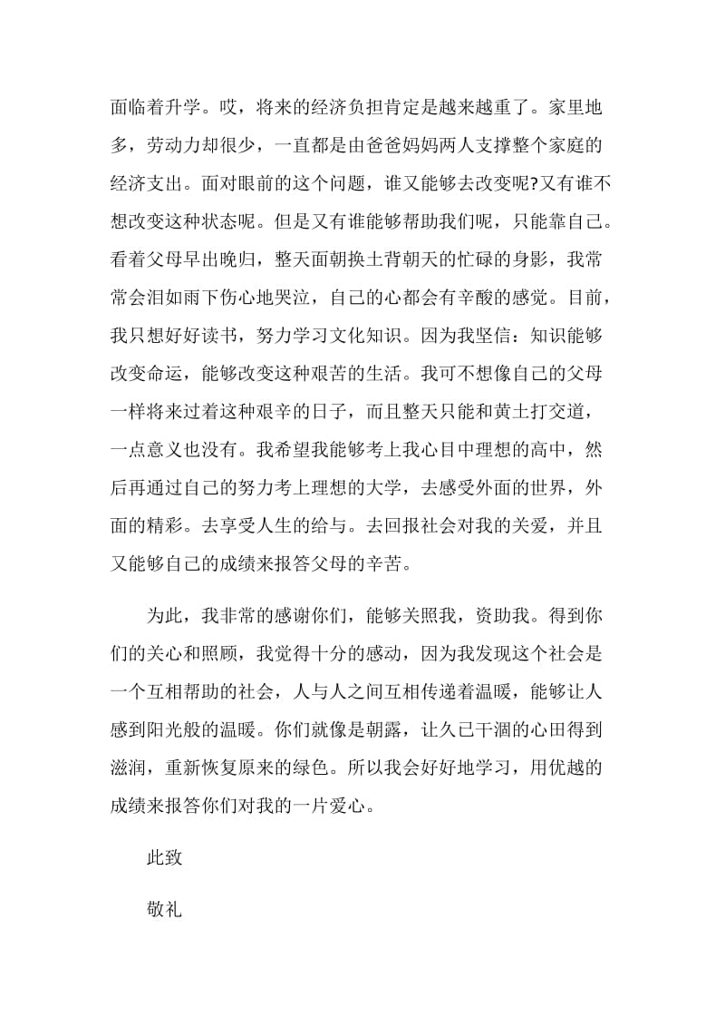 政府资助的感谢信.doc_第2页