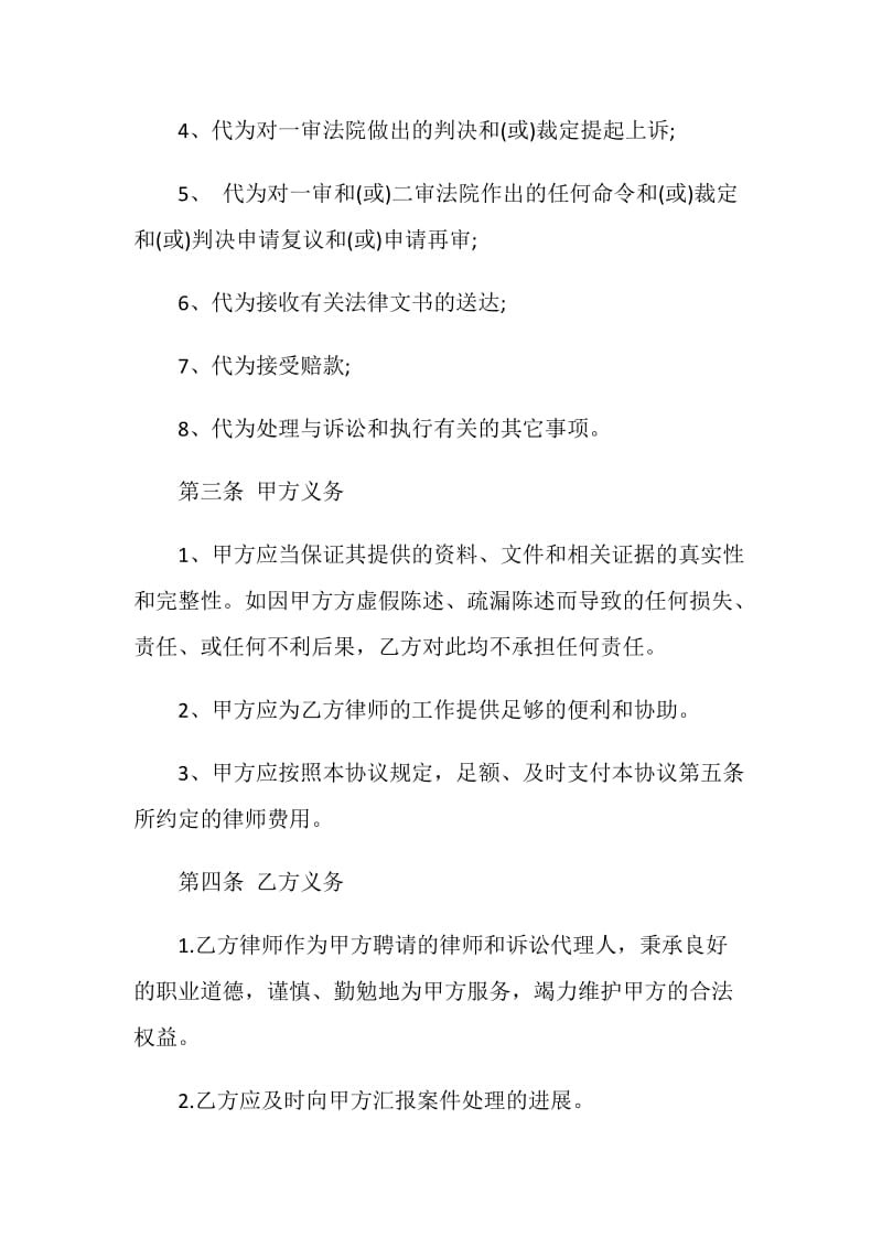 最新法律律师委托合同样本.doc_第3页