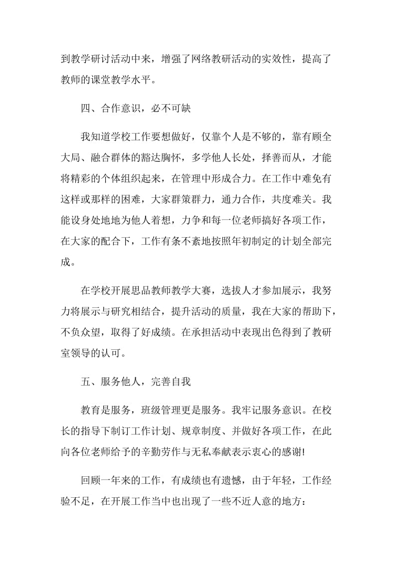 师德师风述职报告年度精选优质例文参考.doc_第3页