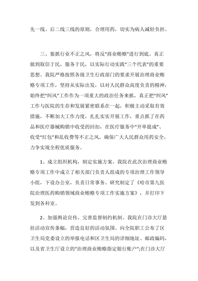 个人年终述职报告ppt范文.doc_第3页