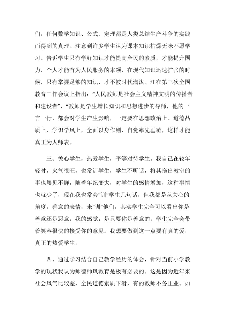 个人师德年度总结.doc_第2页