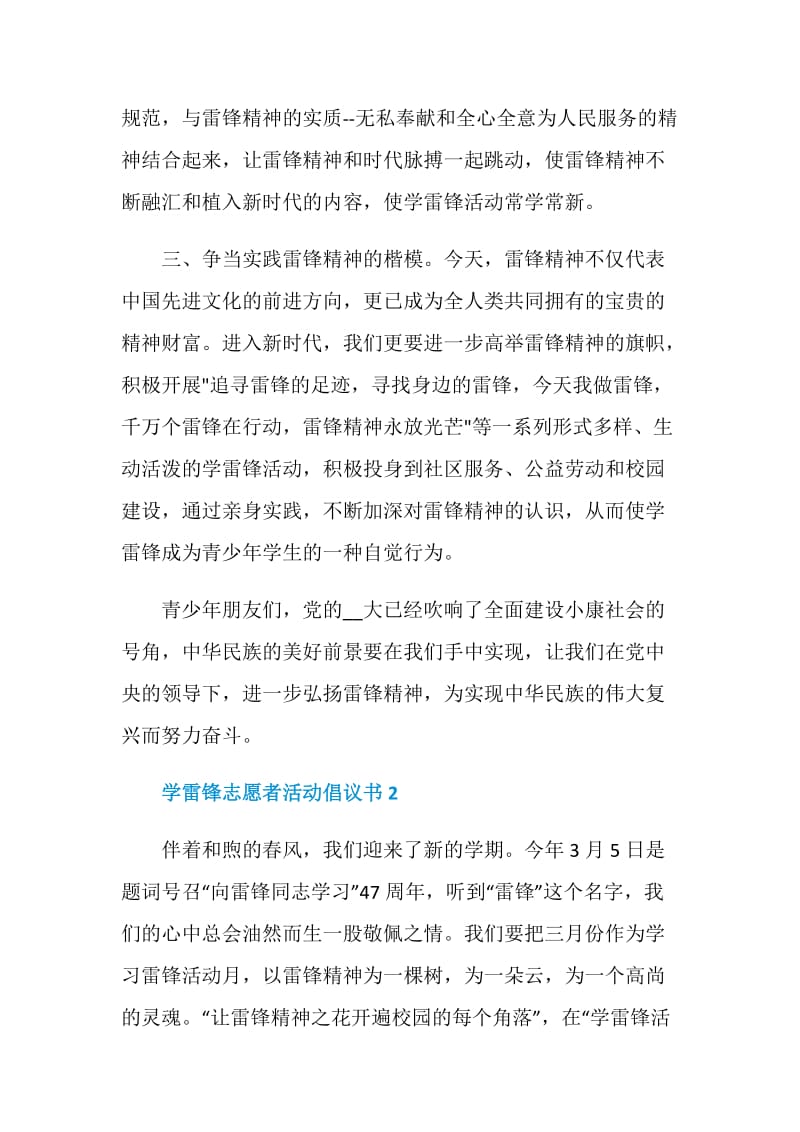 学雷锋志愿者活动倡议书.doc_第2页