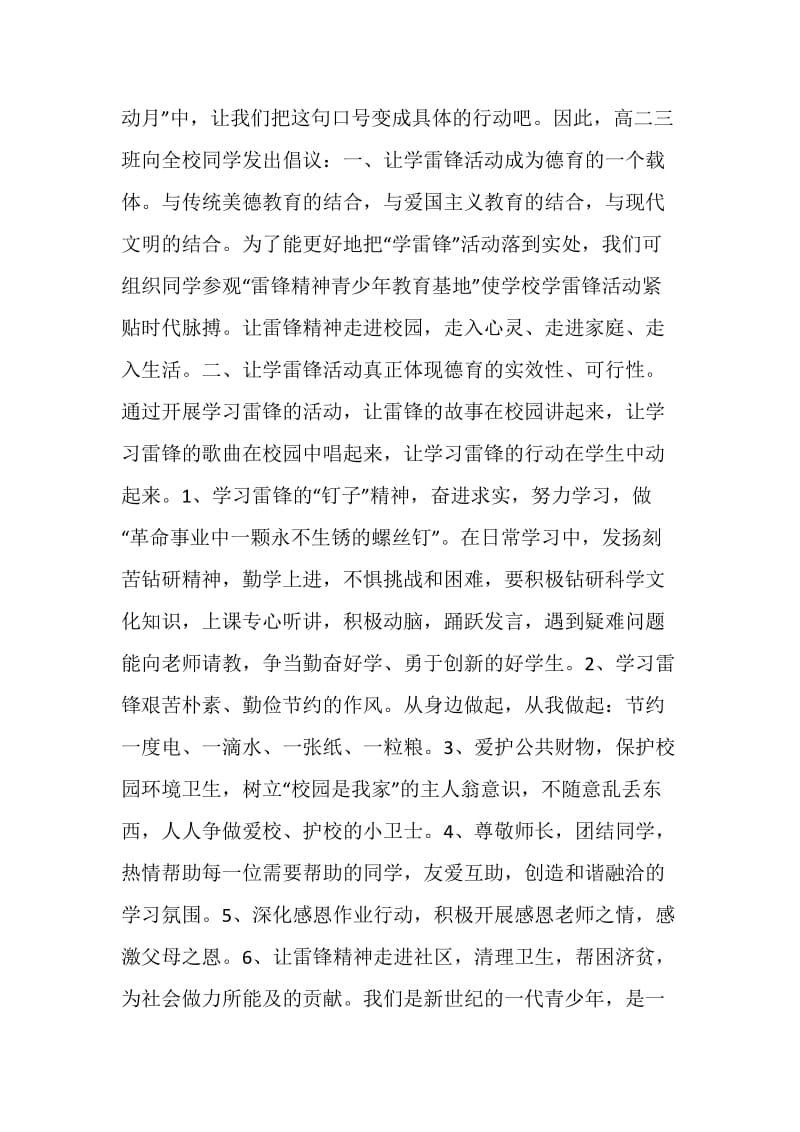 学雷锋志愿者活动倡议书.doc_第3页