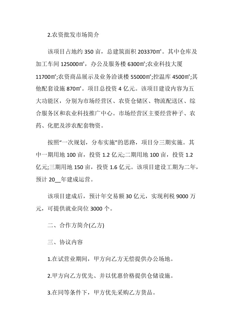 战略合作意向书的模板.doc_第2页