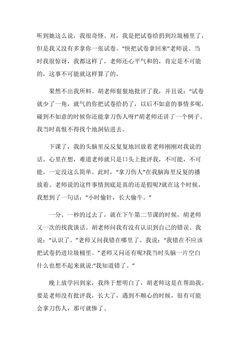 我错了吗中考满分作文.doc_第2页