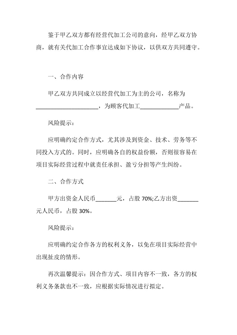 代加工产品合同协议范文.doc_第2页