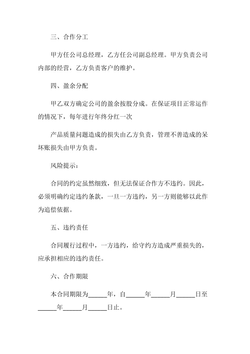 代加工产品合同协议范文.doc_第3页