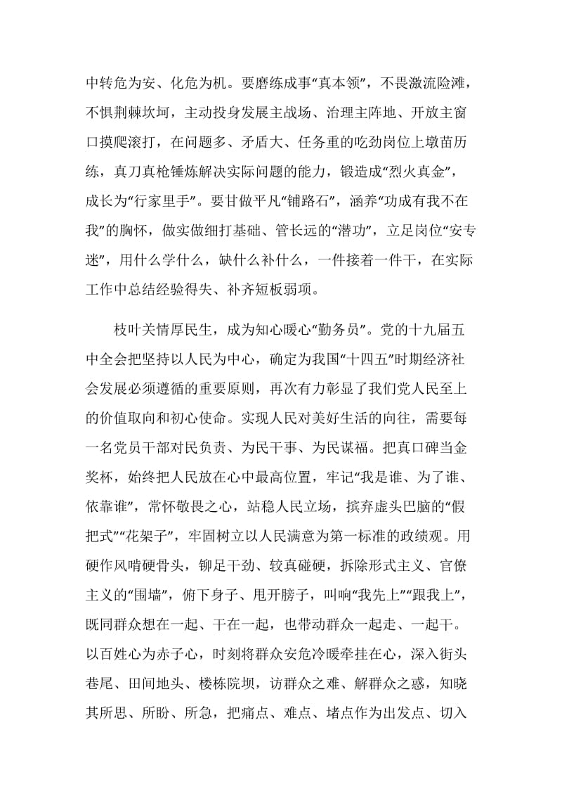 青春新征程奋进十四五云团课观后感心得体会.doc_第3页