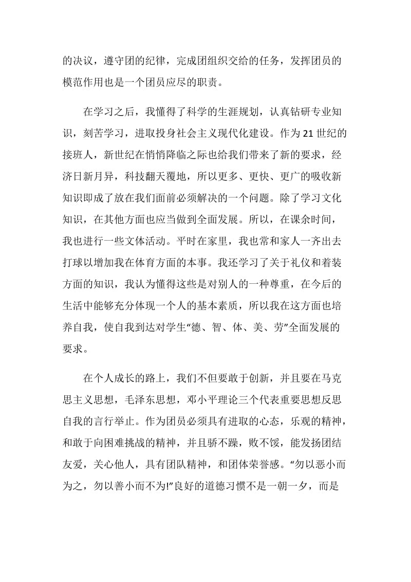 团员年度评议表自我评价怎么写.doc_第2页