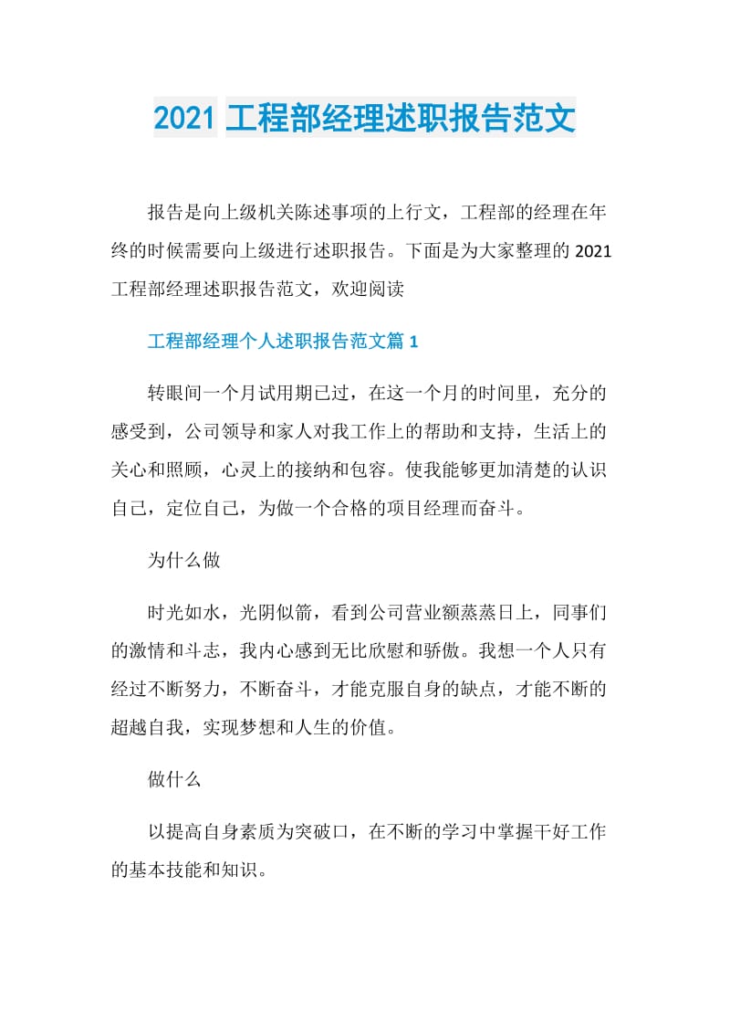 2021工程部经理述职报告范文.doc_第1页