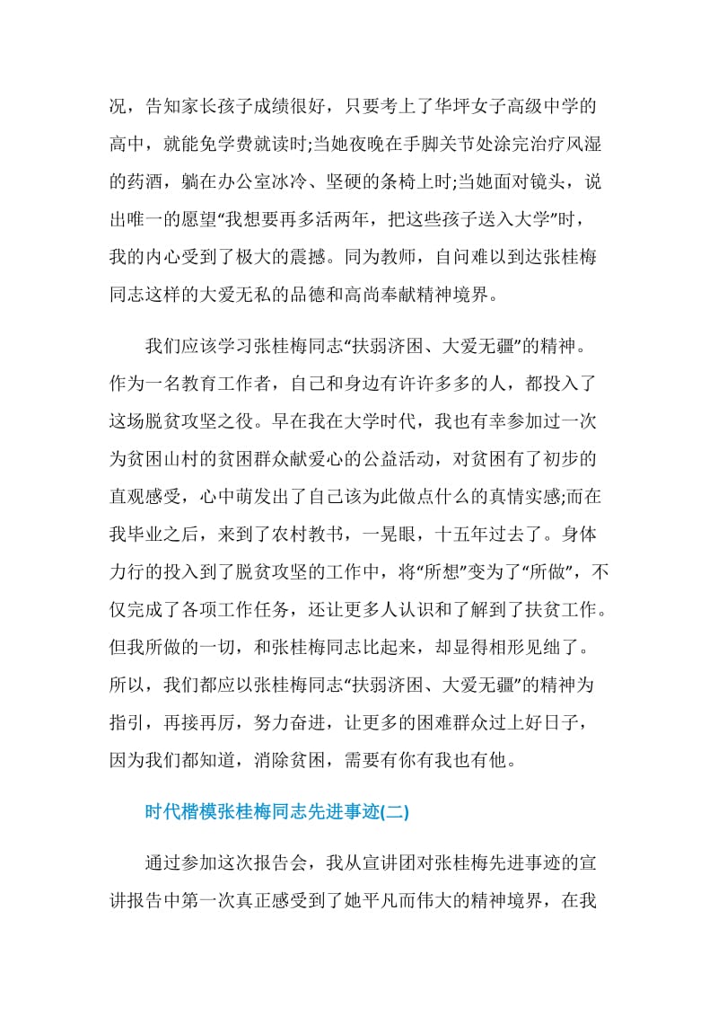 时代楷模张桂梅同志先进事迹范文.doc_第2页