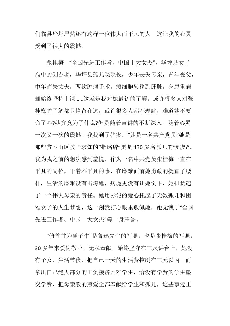 时代楷模张桂梅同志先进事迹范文.doc_第3页