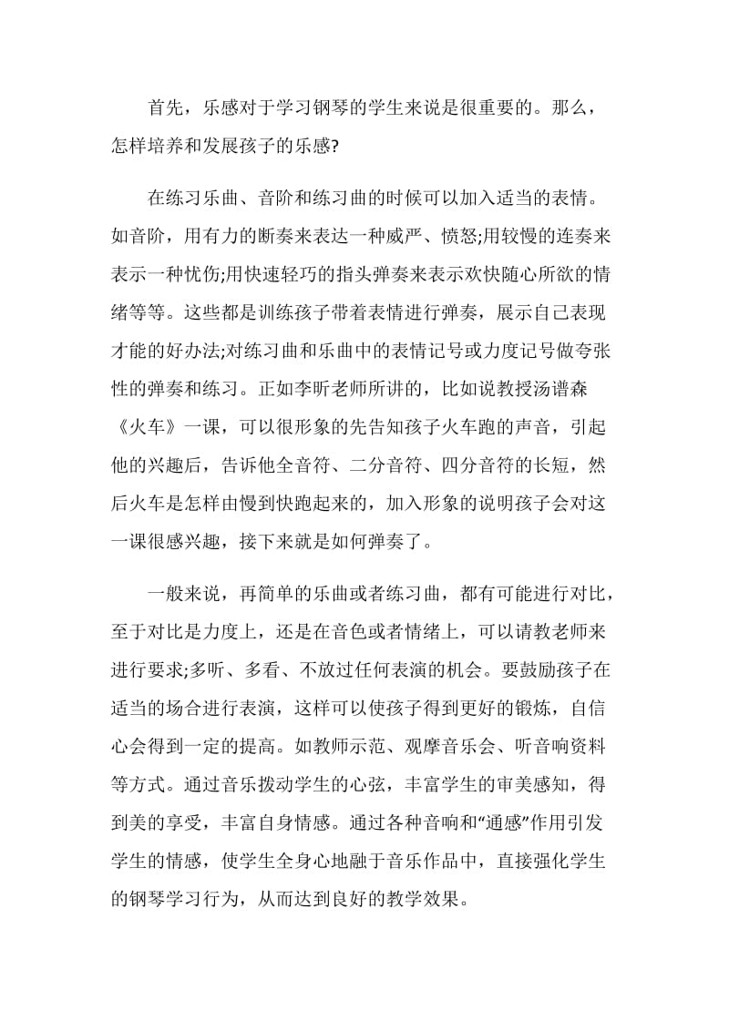 钢琴老师工作总结.doc_第2页