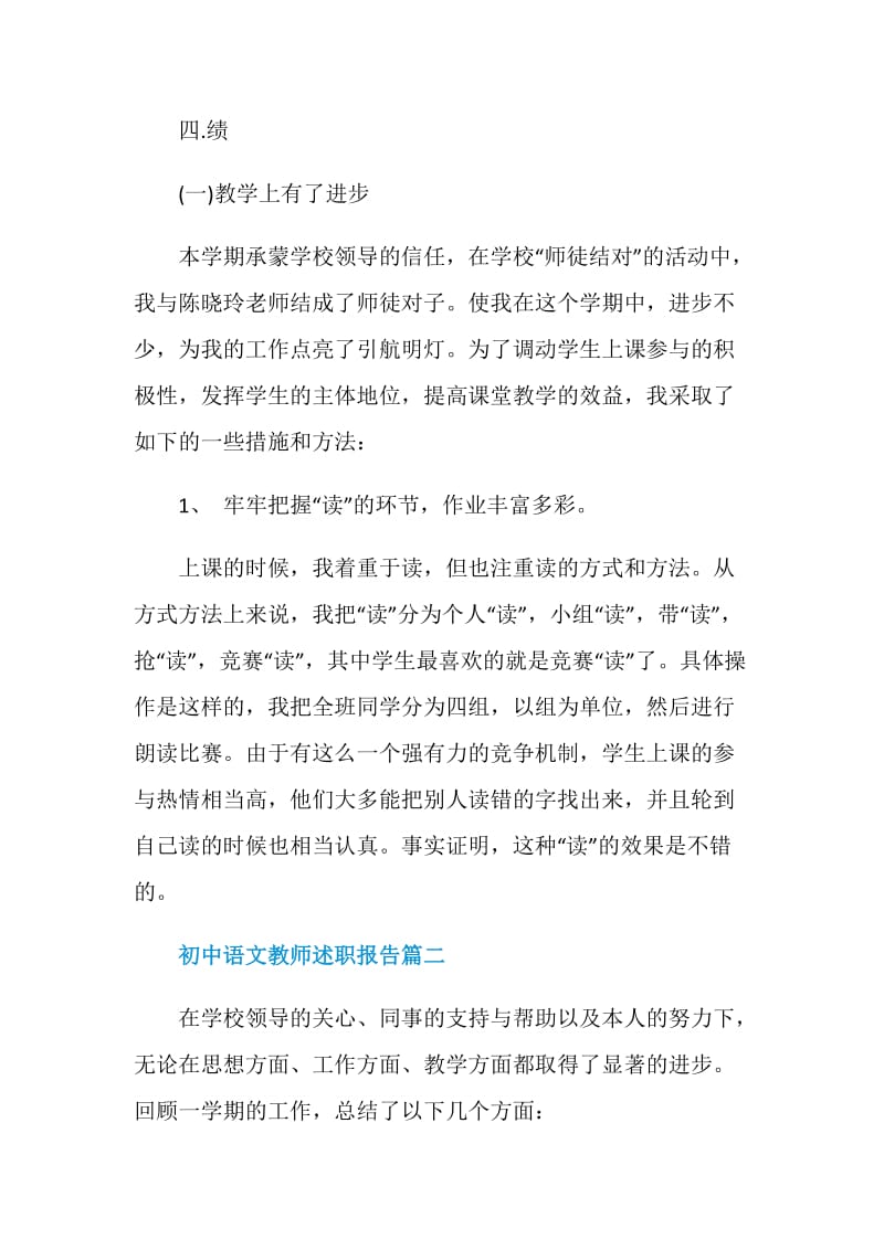 初中语文教师述职报告范文.doc_第3页