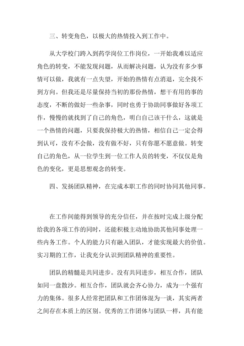 药学专业实习报告范文精选.doc_第3页