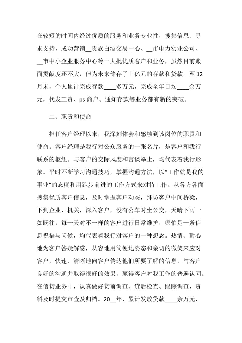 客户经理年度工作总结.doc_第2页