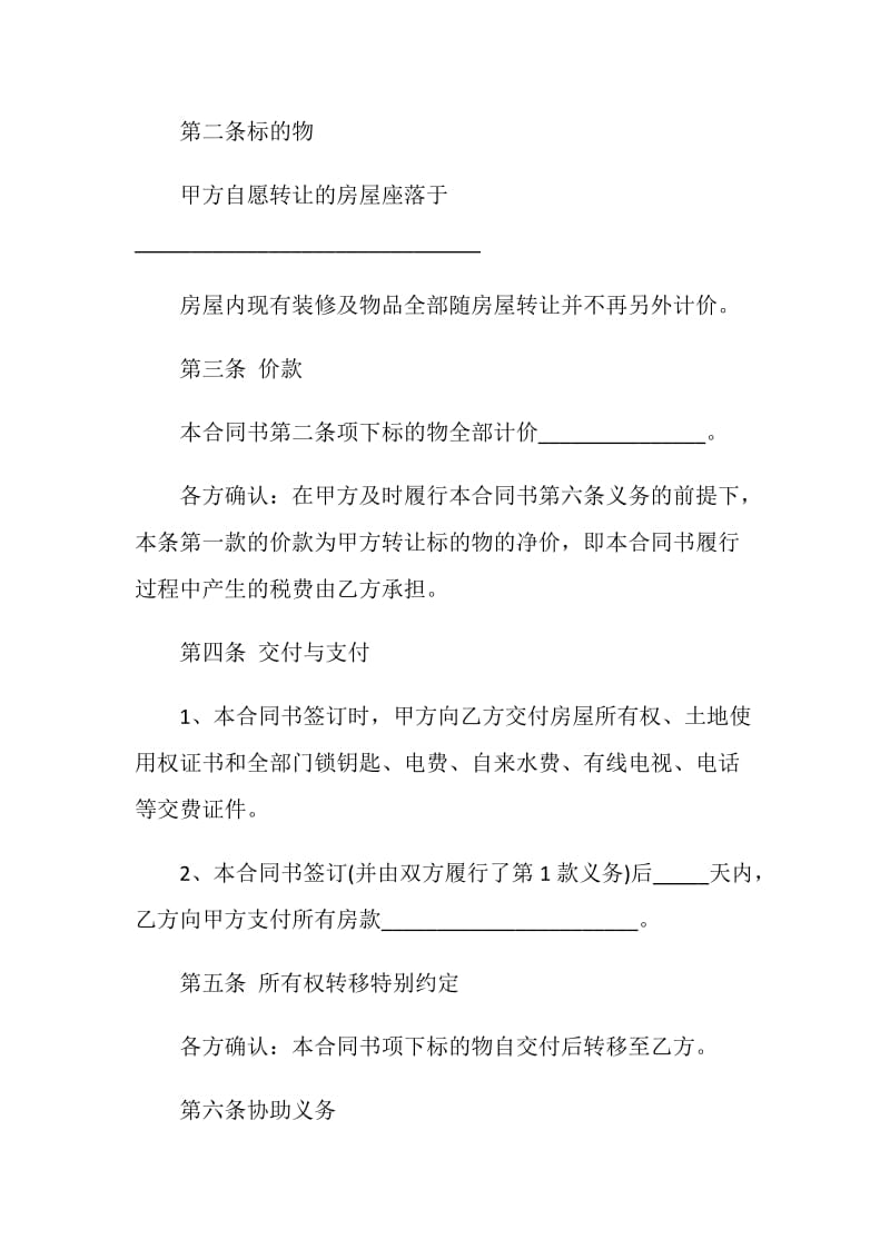 正式购房合同样板3篇最新.doc_第2页