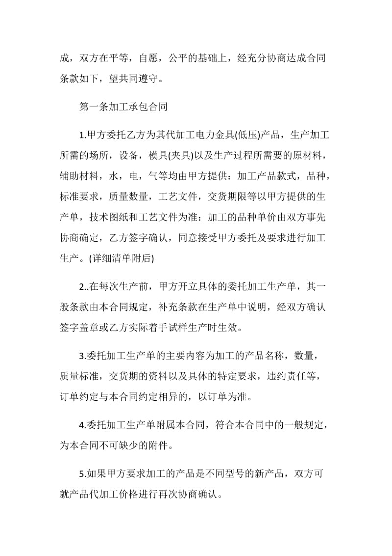 承包加工合同协议书3篇最新.doc_第2页