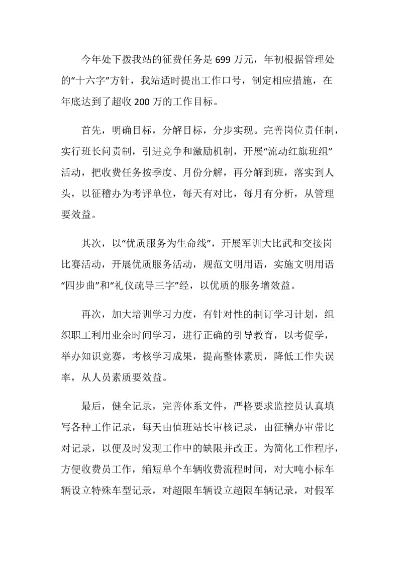 公路收费站站长述职述廉总结报告.doc_第2页