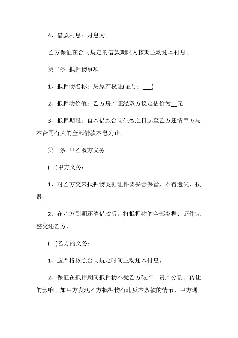 民间房产抵押借款合同3篇.doc_第2页