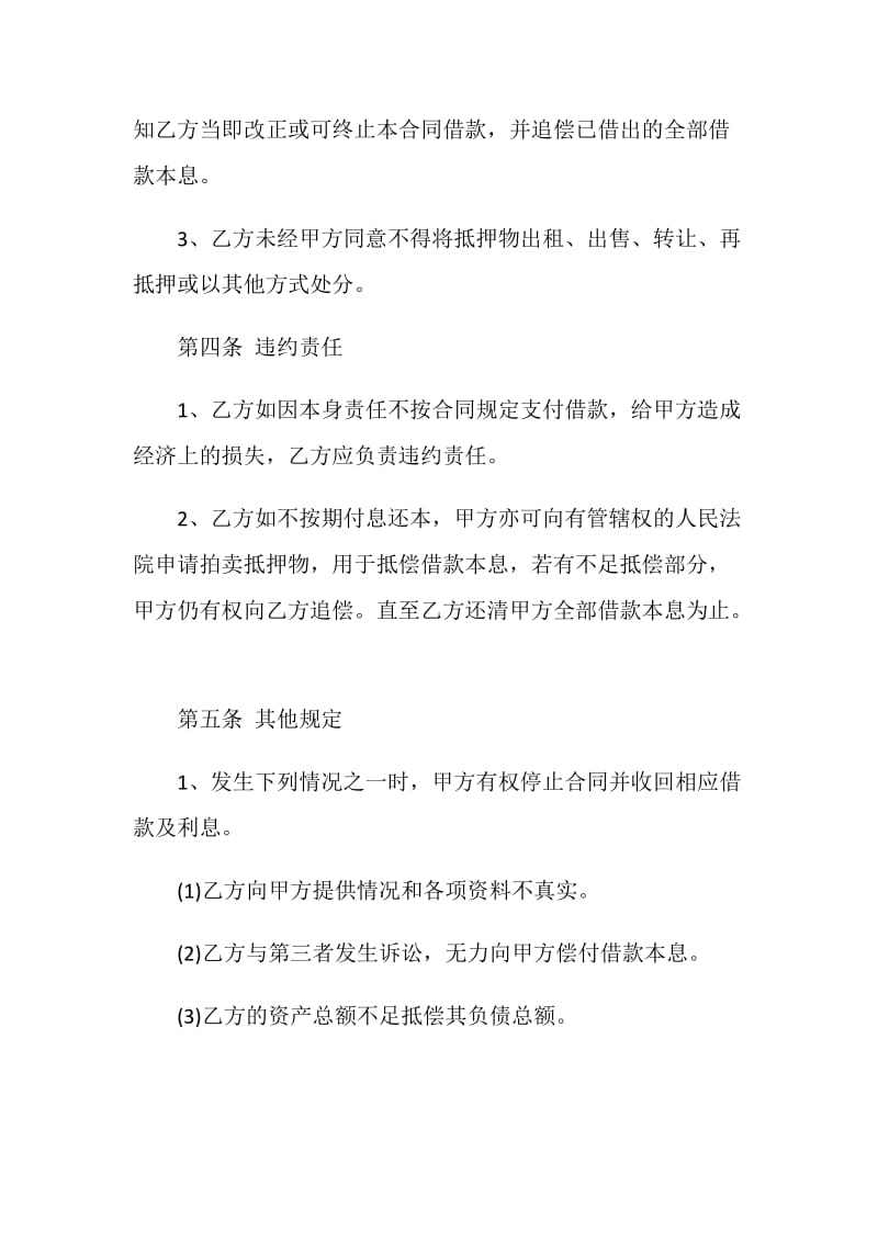 民间房产抵押借款合同3篇.doc_第3页