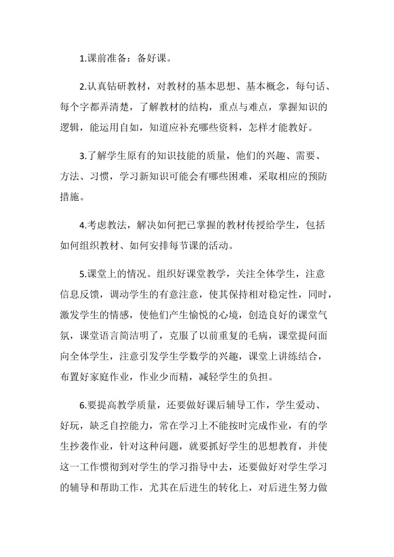 优秀教师年终总结个人心得体会2020.doc_第2页