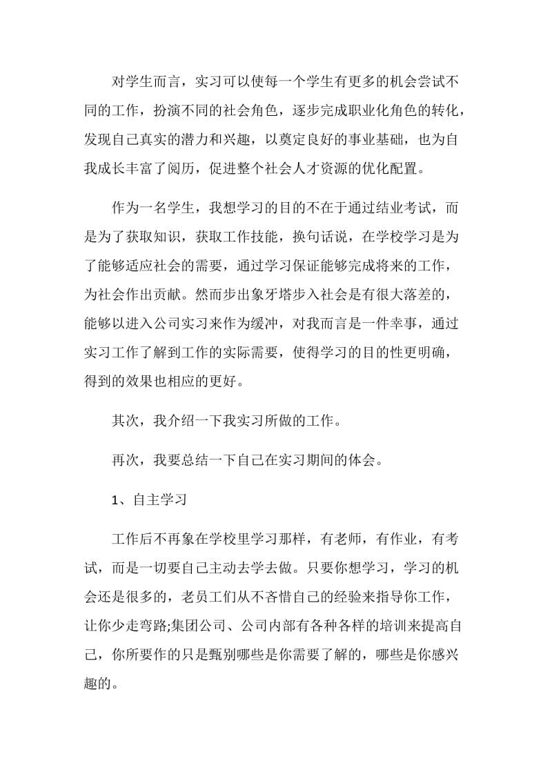 实习鉴定表个人总结.doc_第2页