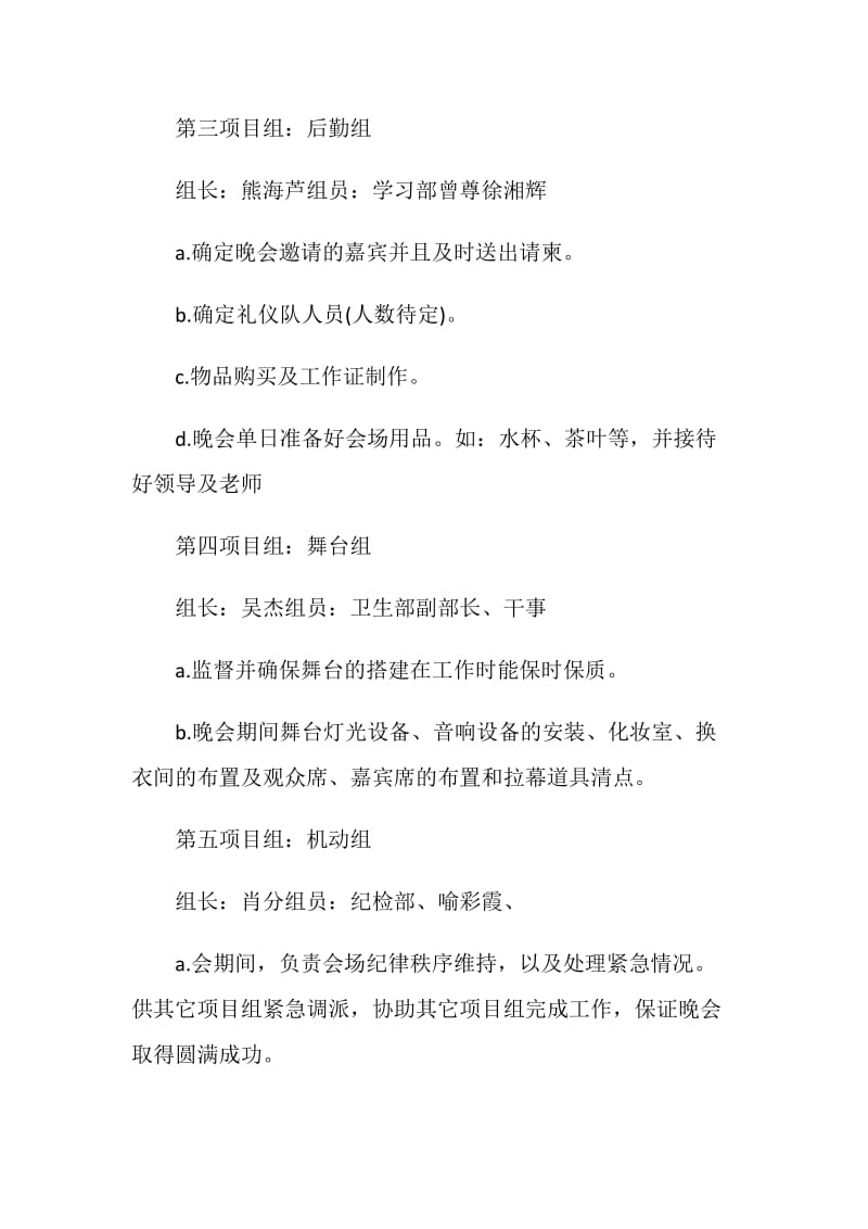 主题班会活动策划书.doc_第3页