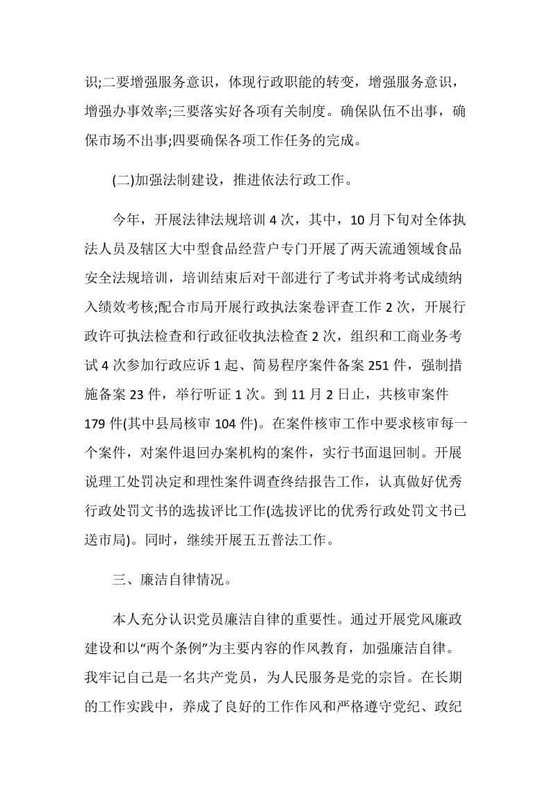 党员年终总结2020.doc_第3页