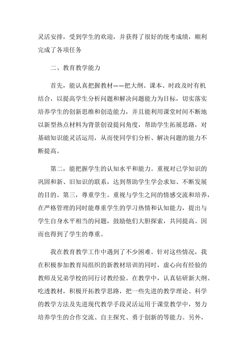 教师工作感悟及心得.doc_第2页