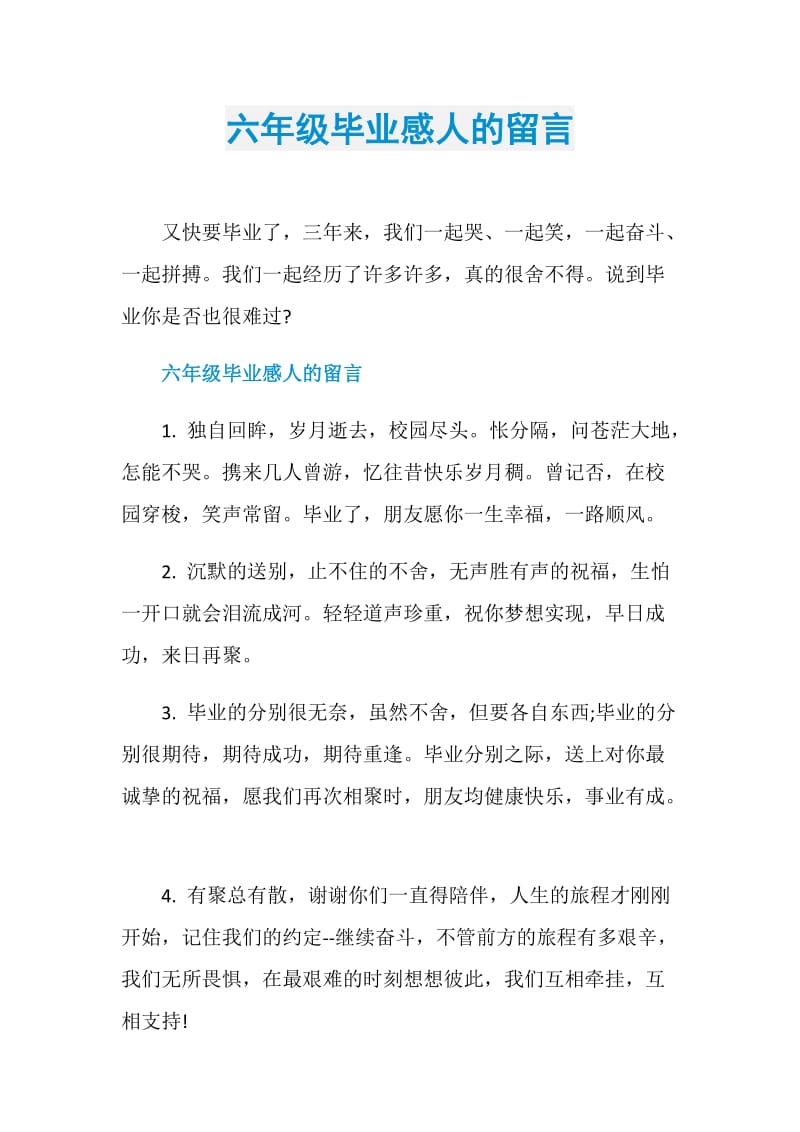 六年级毕业感人的留言.doc_第1页