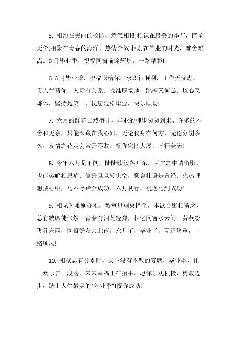 六年级毕业感人的留言.doc_第2页