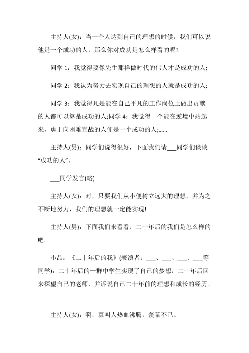 班会主题新颖策划书.doc_第3页